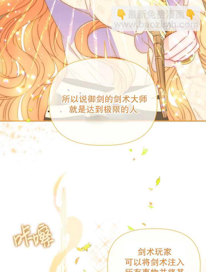 🍶穿越者的幸运礼 第33话 第17页