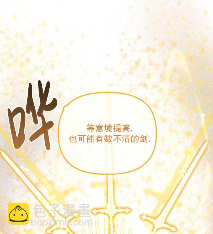 🍶穿越者的幸运礼 第33话 第21页