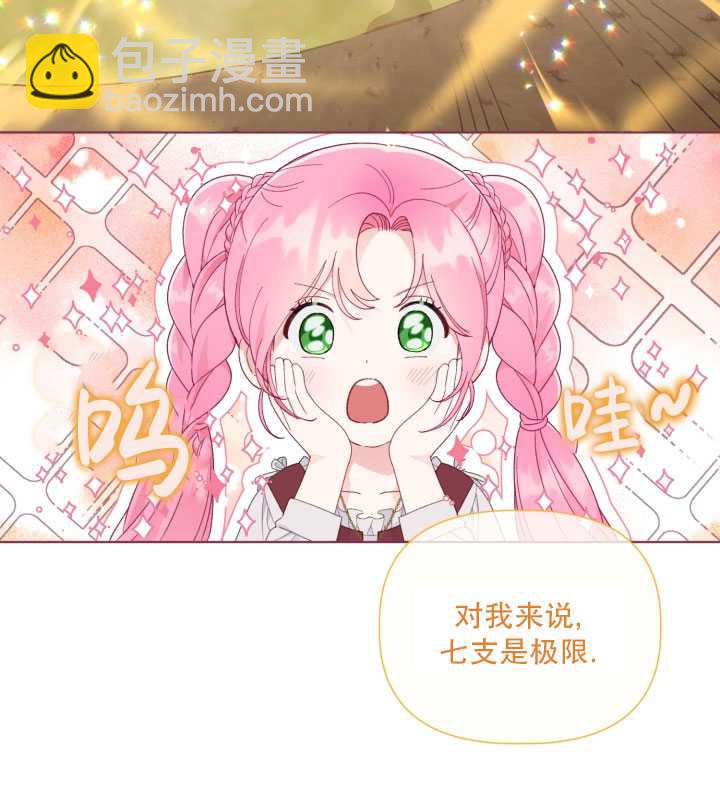 🍶穿越者的幸运礼 第33话 第23页