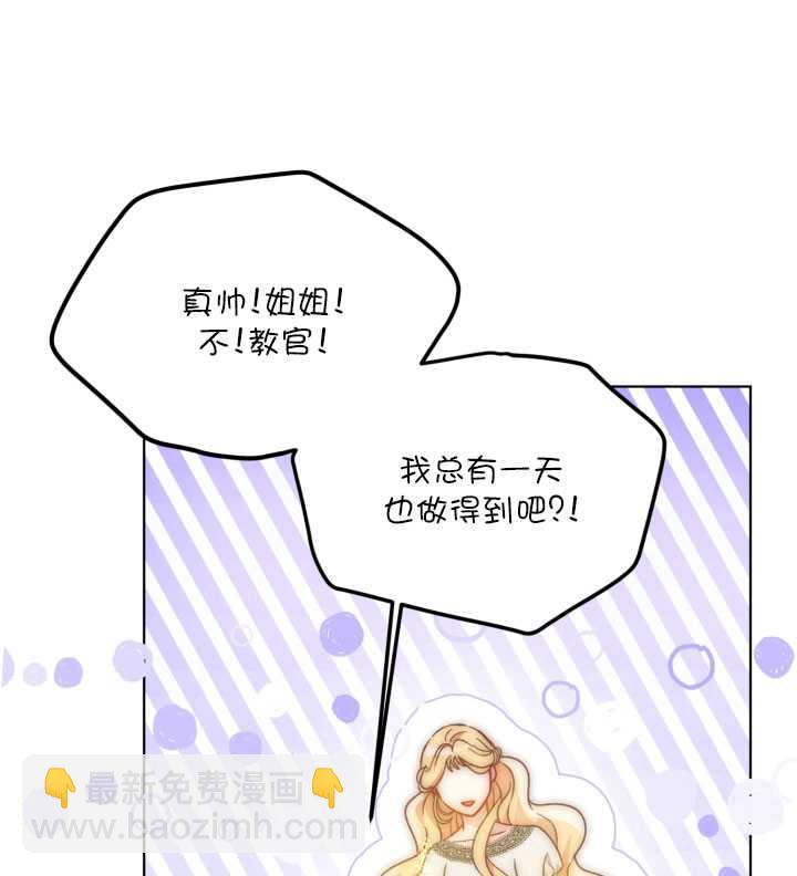 🍶穿越者的幸运礼 第33话 第24页
