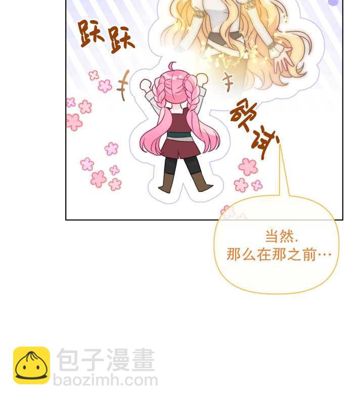 🍶穿越者的幸运礼 第33话 第25页