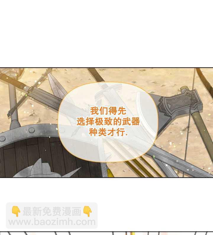 🍶穿越者的幸运礼 第33话 第26页