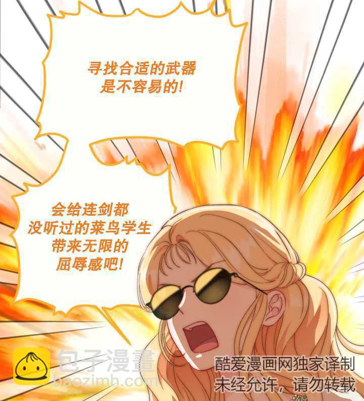 🍶穿越者的幸运礼 第33话 第27页