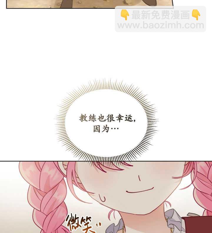 🍶穿越者的幸运礼 第33话 第30页