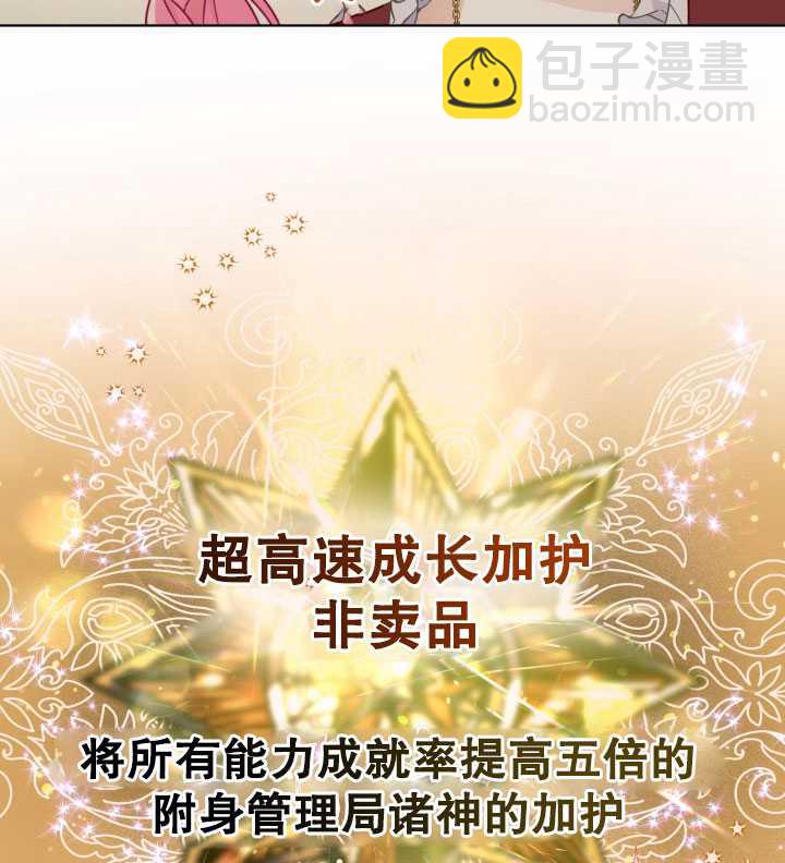 🍶穿越者的幸运礼 第33话 第31页