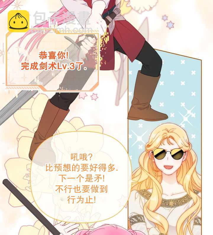 🍶穿越者的幸运礼 第33话 第36页