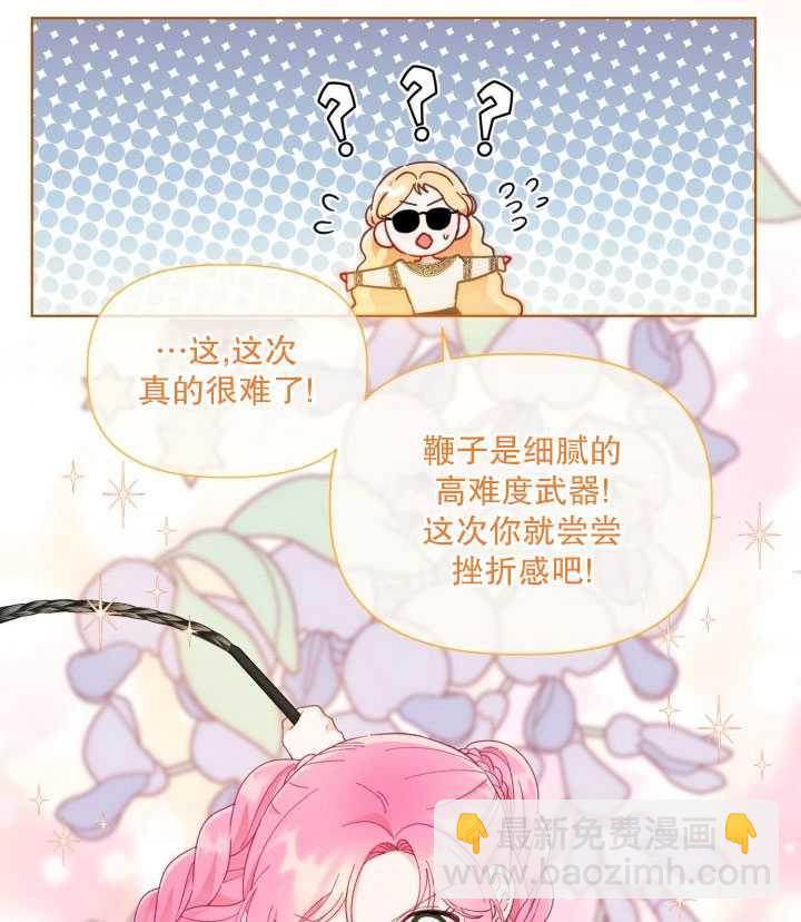 🍶穿越者的幸运礼 第33话 第41页