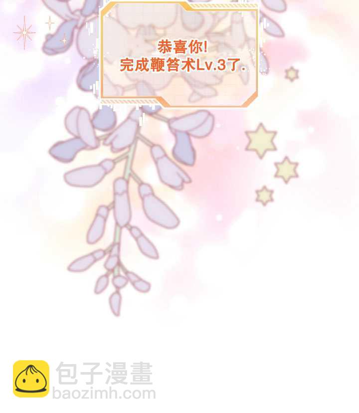 🍶穿越者的幸运礼 第33话 第43页