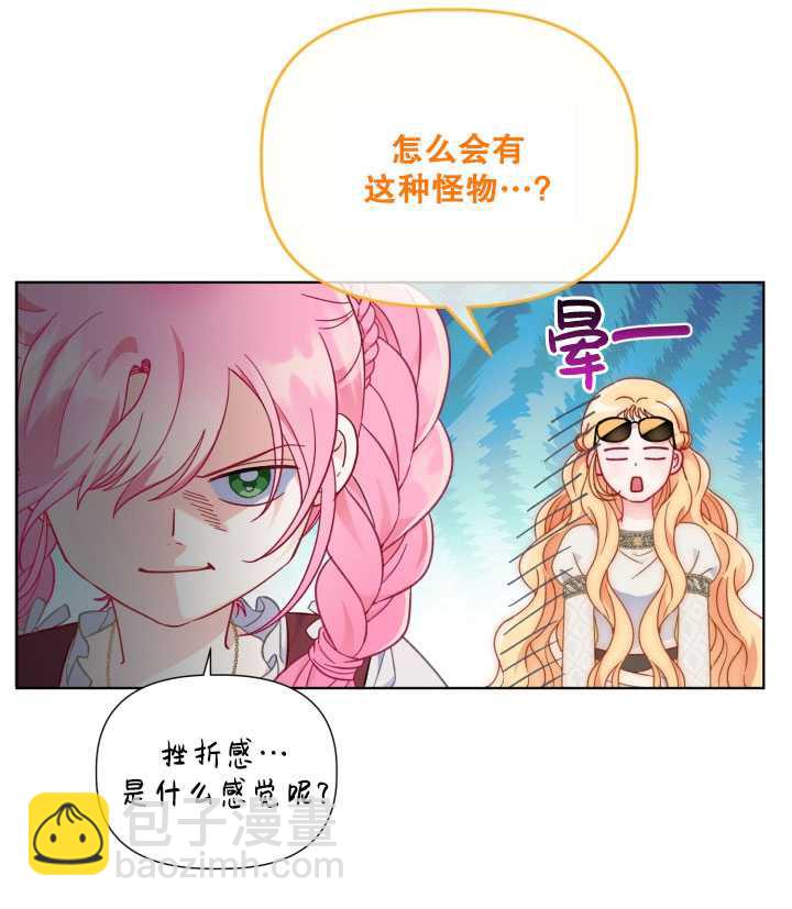 🍶穿越者的幸运礼 第33话 第44页