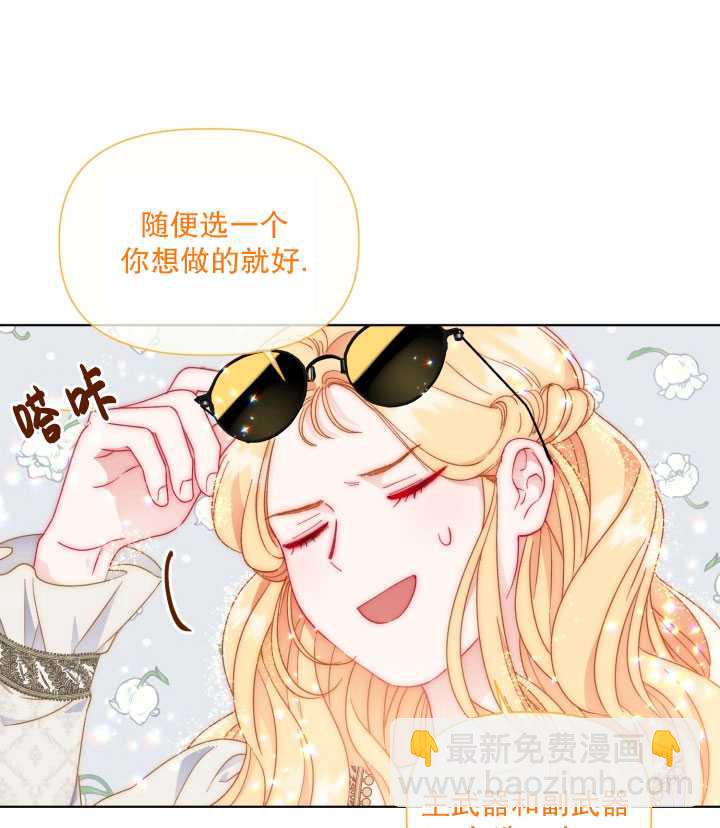🍶穿越者的幸运礼 第33话 第45页