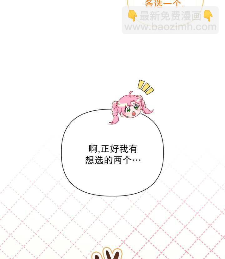 🍶穿越者的幸运礼 第33话 第46页