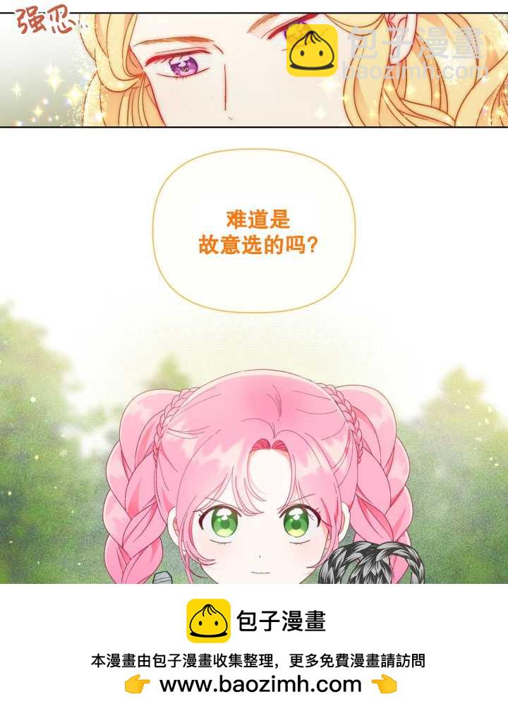 🍶穿越者的幸运礼 第33话 第50页