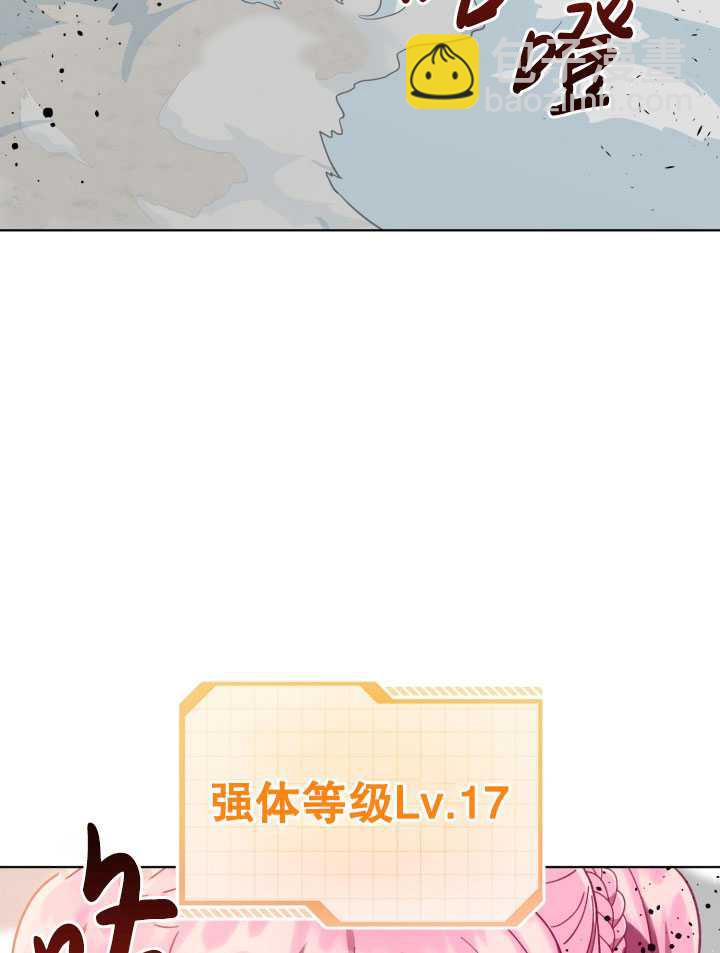 🍶穿越者的幸运礼 第33话 第6页