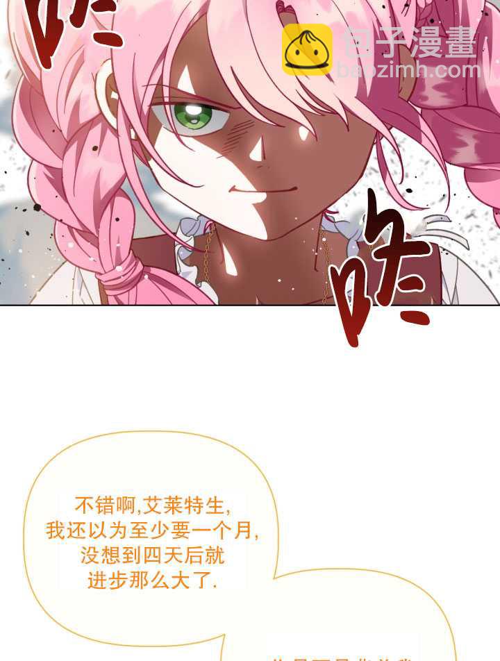 🍶穿越者的幸运礼 第33话 第7页
