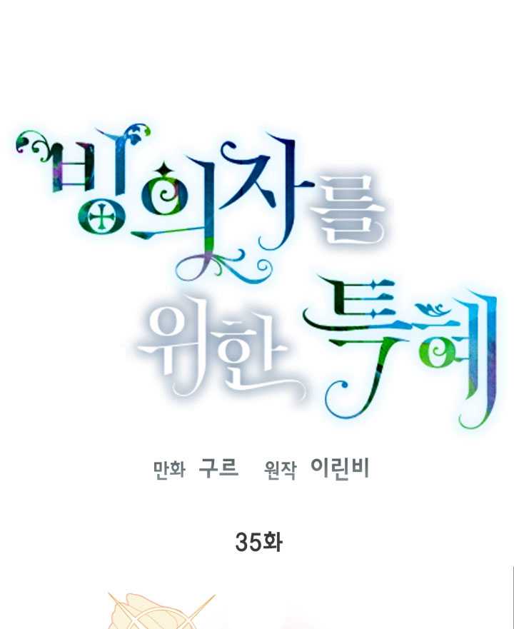 🍶穿越者的幸运礼 第35话 第1页