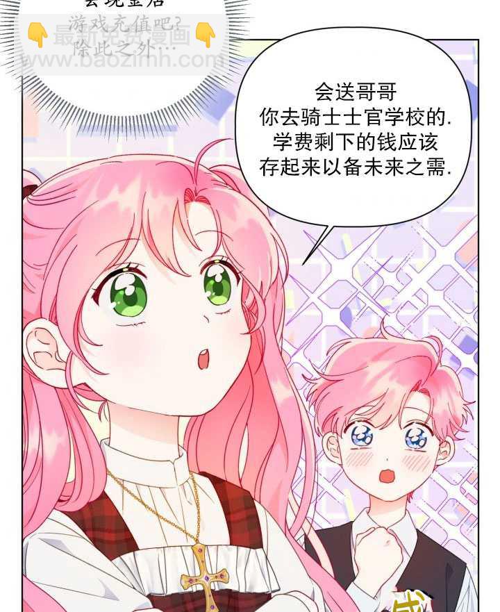 🍶穿越者的幸运礼 第35话 第10页