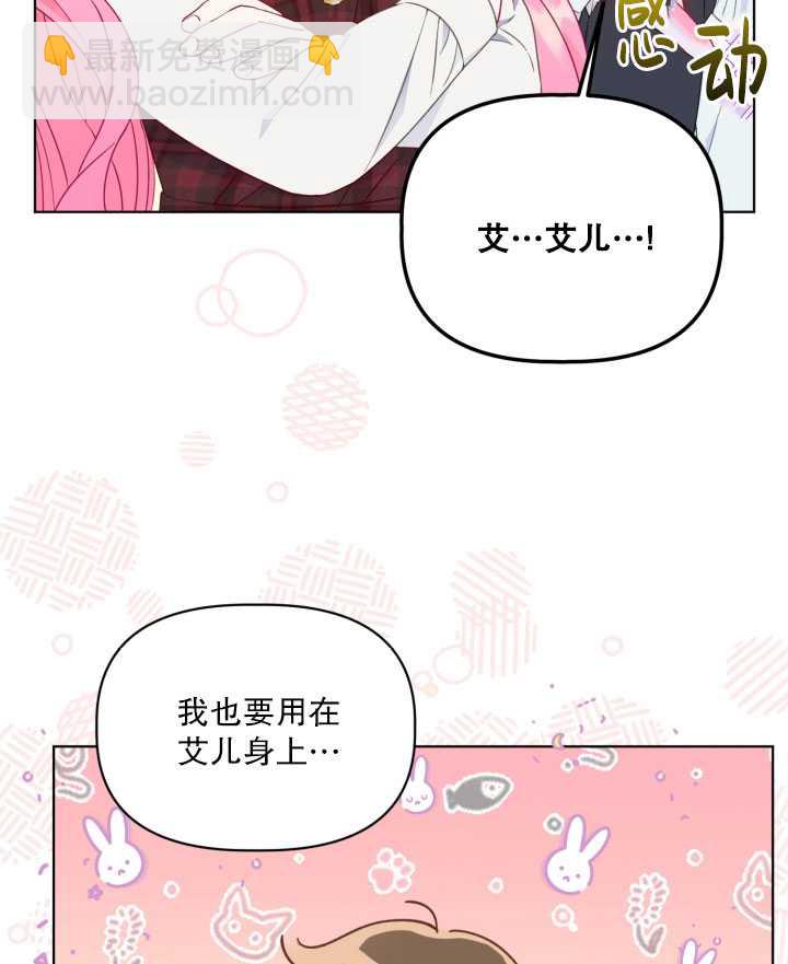 🍶穿越者的幸运礼 第35话 第11页