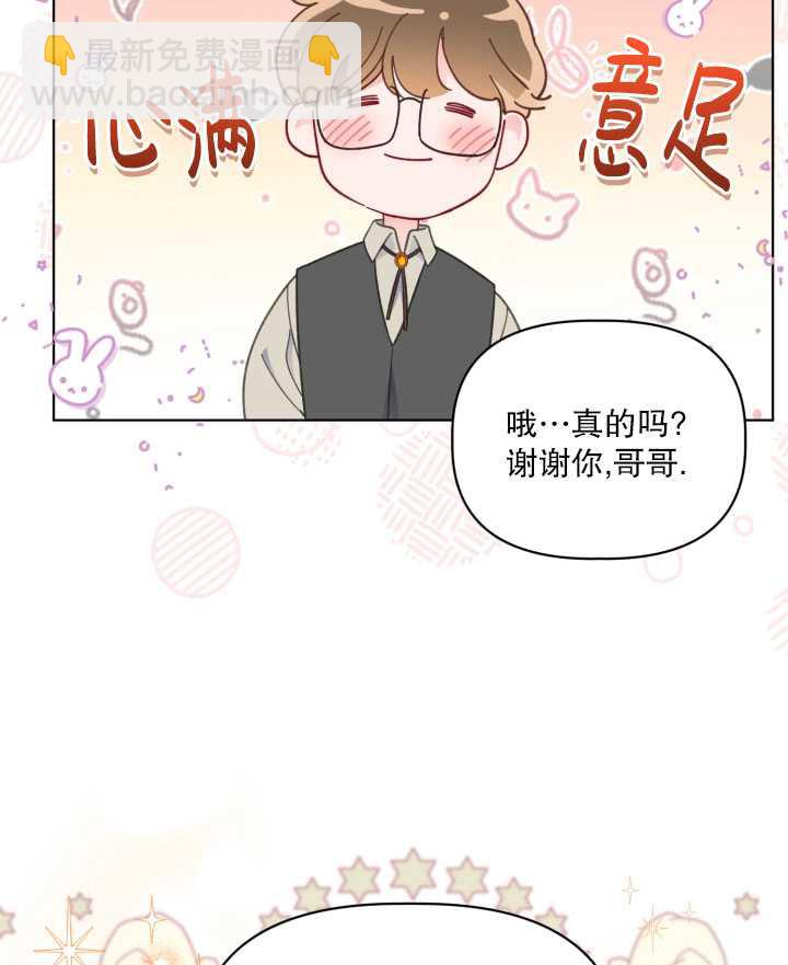 🍶穿越者的幸运礼 第35话 第12页