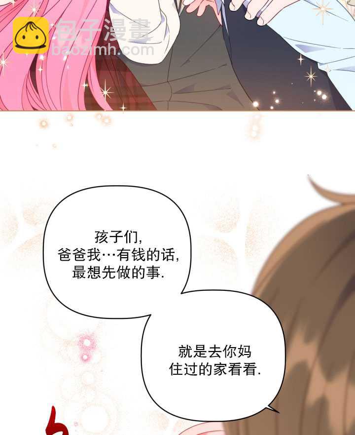 🍶穿越者的幸运礼 第35话 第14页