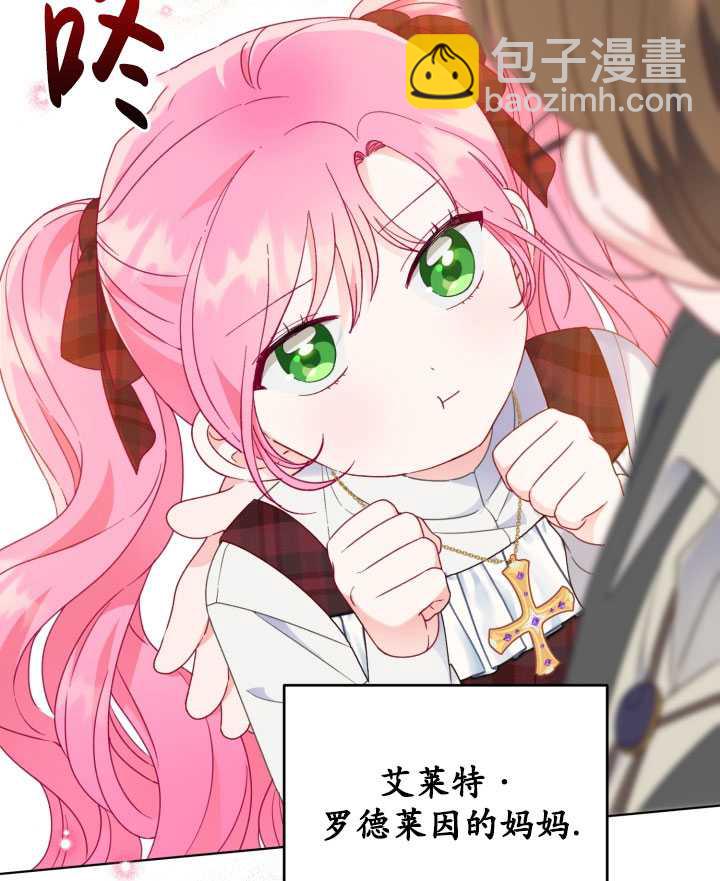 🍶穿越者的幸运礼 第35话 第15页