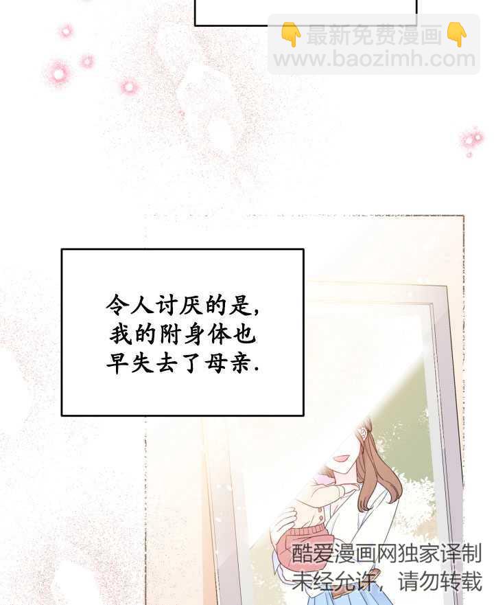 🍶穿越者的幸运礼 第35话 第16页