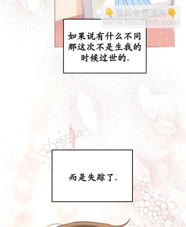 🍶穿越者的幸运礼 第35话 第17页