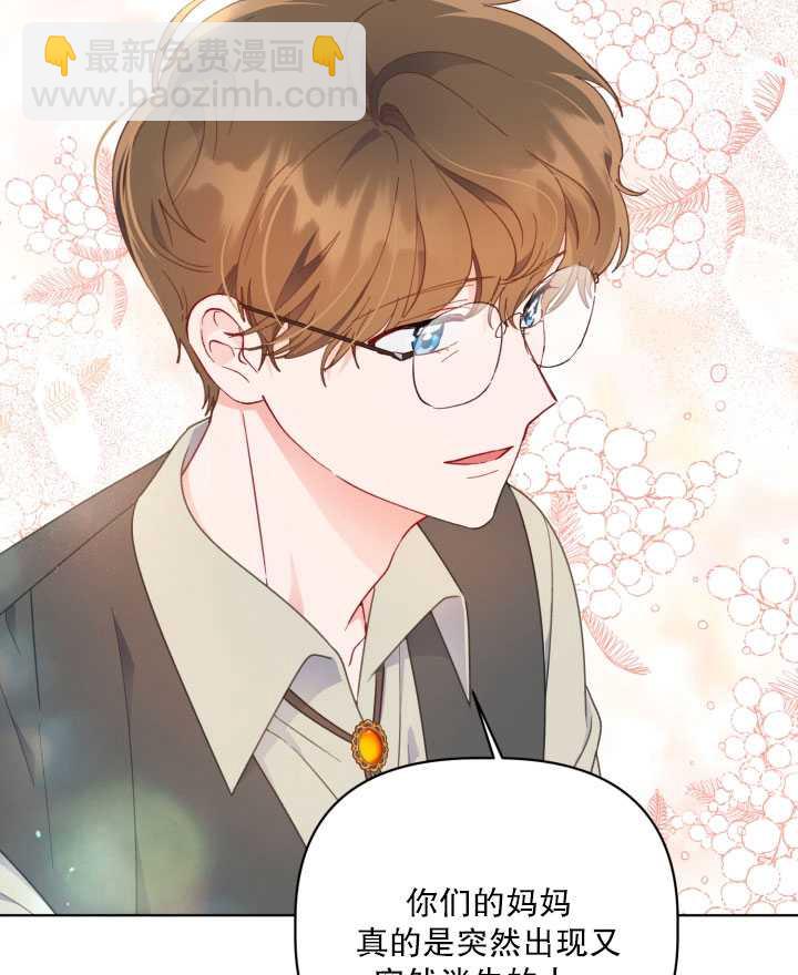 🍶穿越者的幸运礼 第35话 第18页