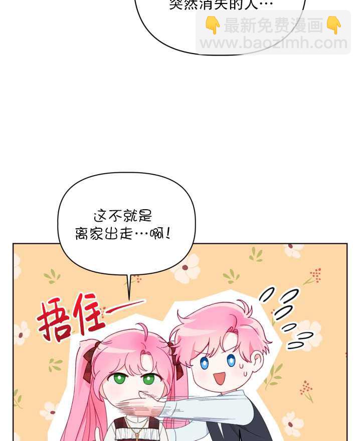 🍶穿越者的幸运礼 第35话 第19页
