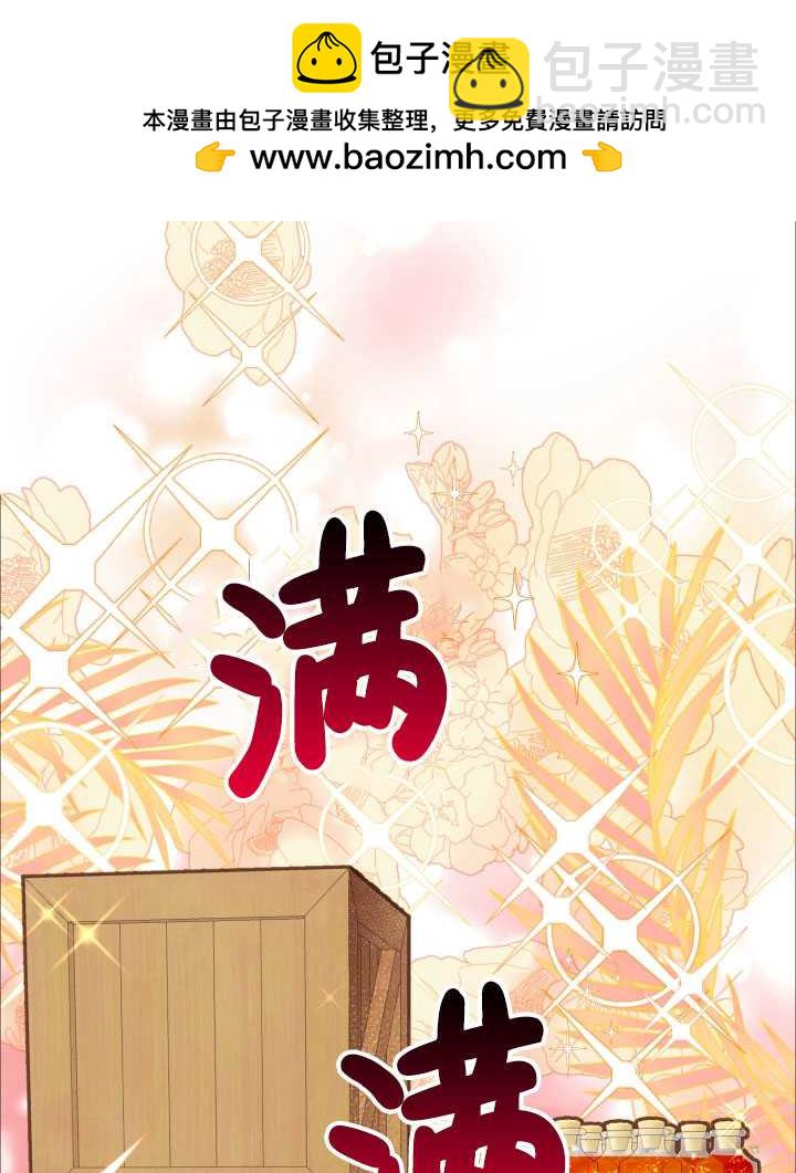 🍶穿越者的幸运礼 第35话 第2页