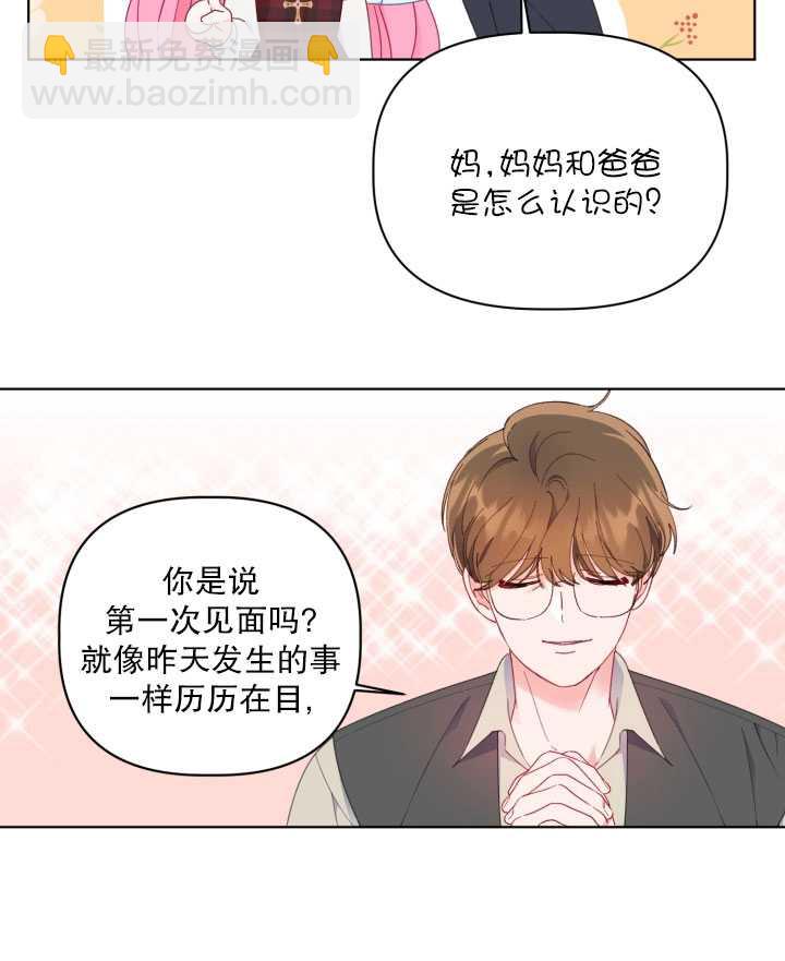 🍶穿越者的幸运礼 第35话 第20页