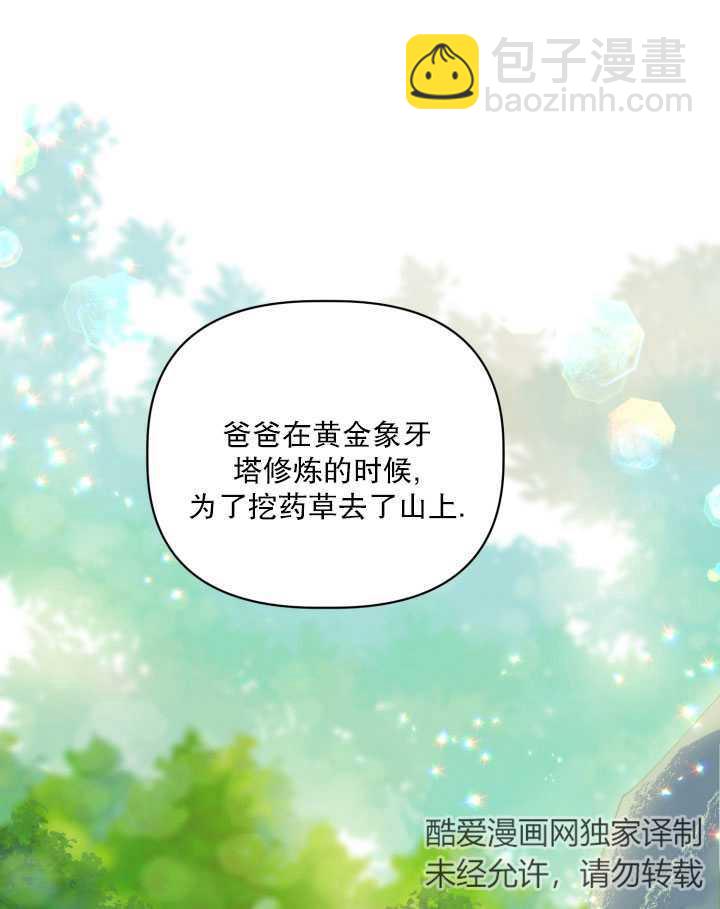 🍶穿越者的幸运礼 第35话 第21页