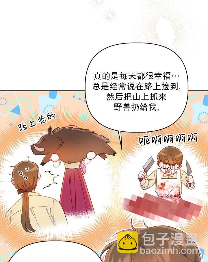 🍶穿越者的幸运礼 第35话 第25页