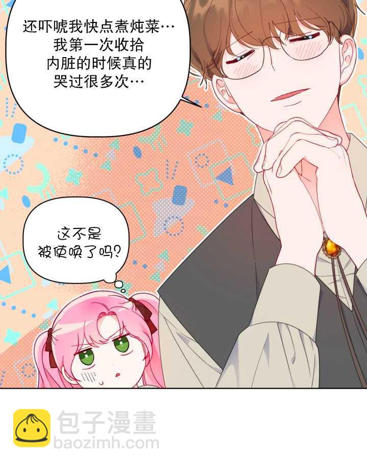 🍶穿越者的幸运礼 第35话 第26页