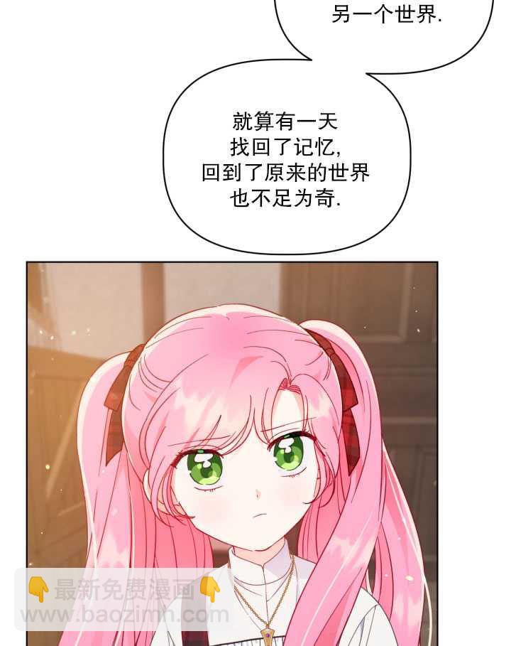 🍶穿越者的幸运礼 第35话 第28页