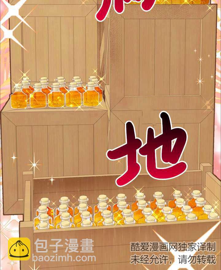 🍶穿越者的幸运礼 第35话 第3页