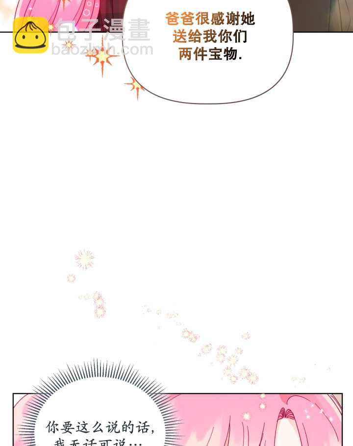 🍶穿越者的幸运礼 第35话 第33页