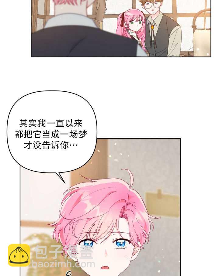 🍶穿越者的幸运礼 第35话 第35页
