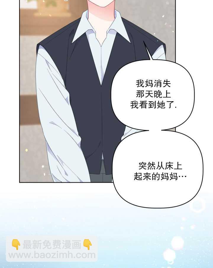 🍶穿越者的幸运礼 第35话 第36页