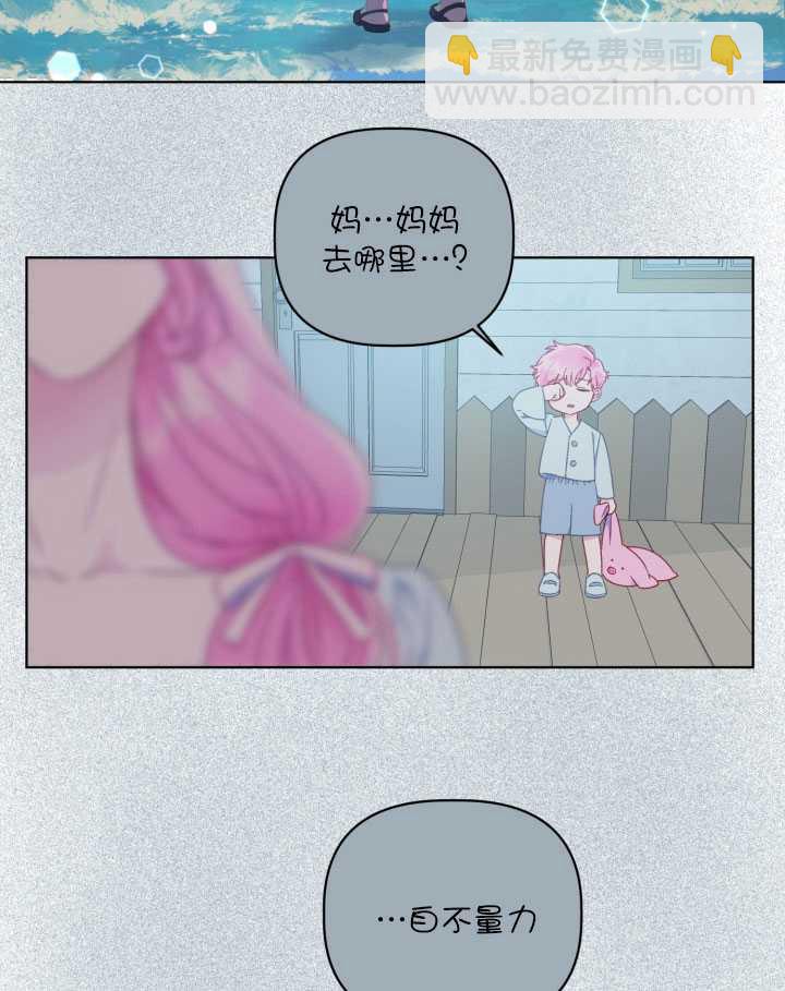🍶穿越者的幸运礼 第35话 第38页
