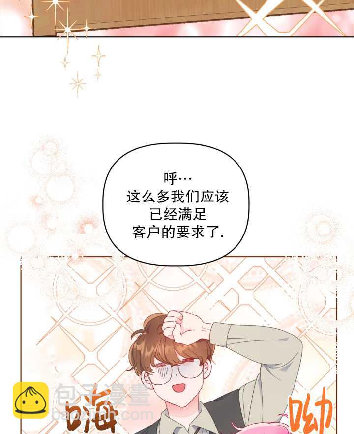 🍶穿越者的幸运礼 第35话 第4页
