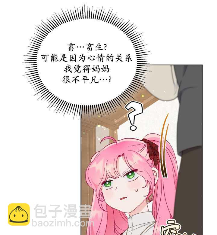 🍶穿越者的幸运礼 第35话 第42页