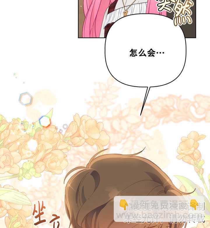 🍶穿越者的幸运礼 第35话 第43页