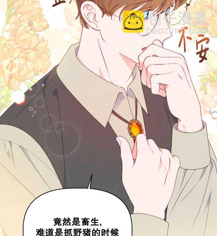 🍶穿越者的幸运礼 第35话 第44页