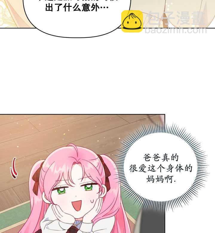 🍶穿越者的幸运礼 第35话 第45页