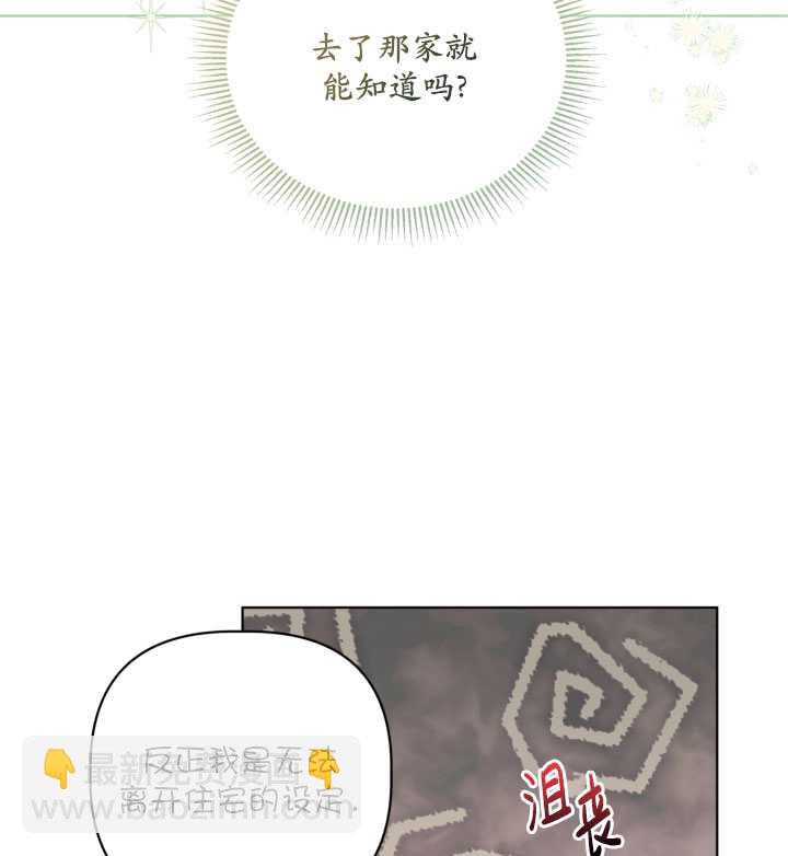 🍶穿越者的幸运礼 第35话 第49页