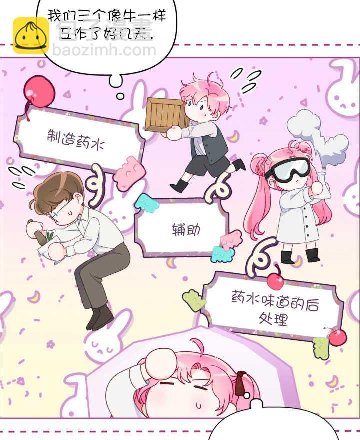 🍶穿越者的幸运礼 第35话 第6页