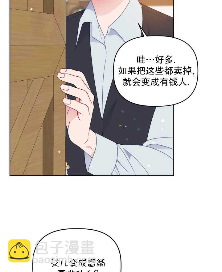 🍶穿越者的幸运礼 第35话 第8页
