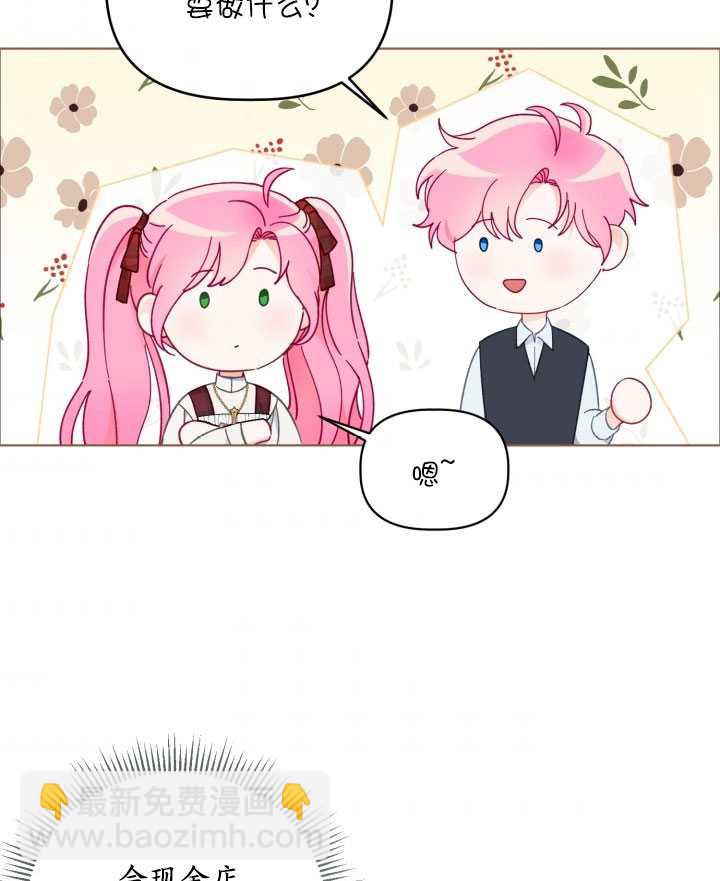 🍶穿越者的幸运礼 第35话 第9页