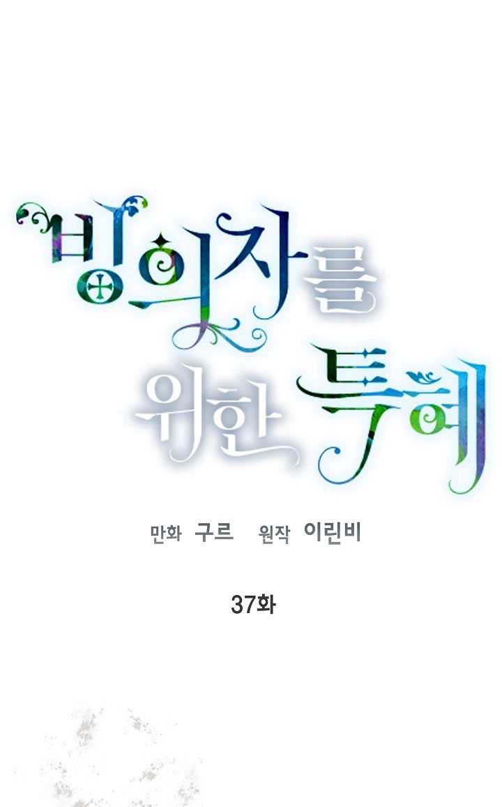 🍶穿越者的幸运礼 第37话 第1页