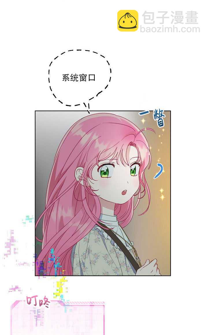🍶穿越者的幸运礼 第37话 第13页
